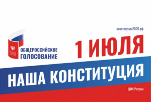 конституция